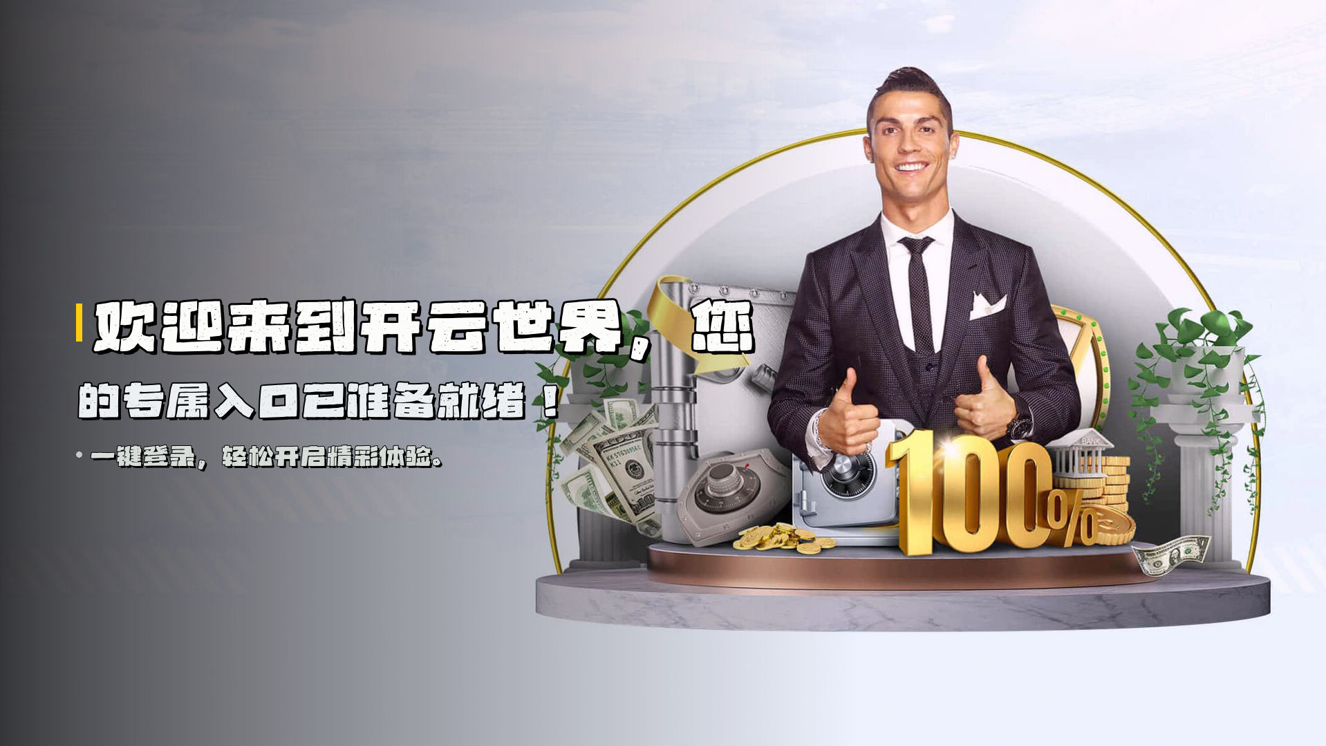 欢迎来到<strong>开云世界</strong>，您的专属入口已准备就绪！